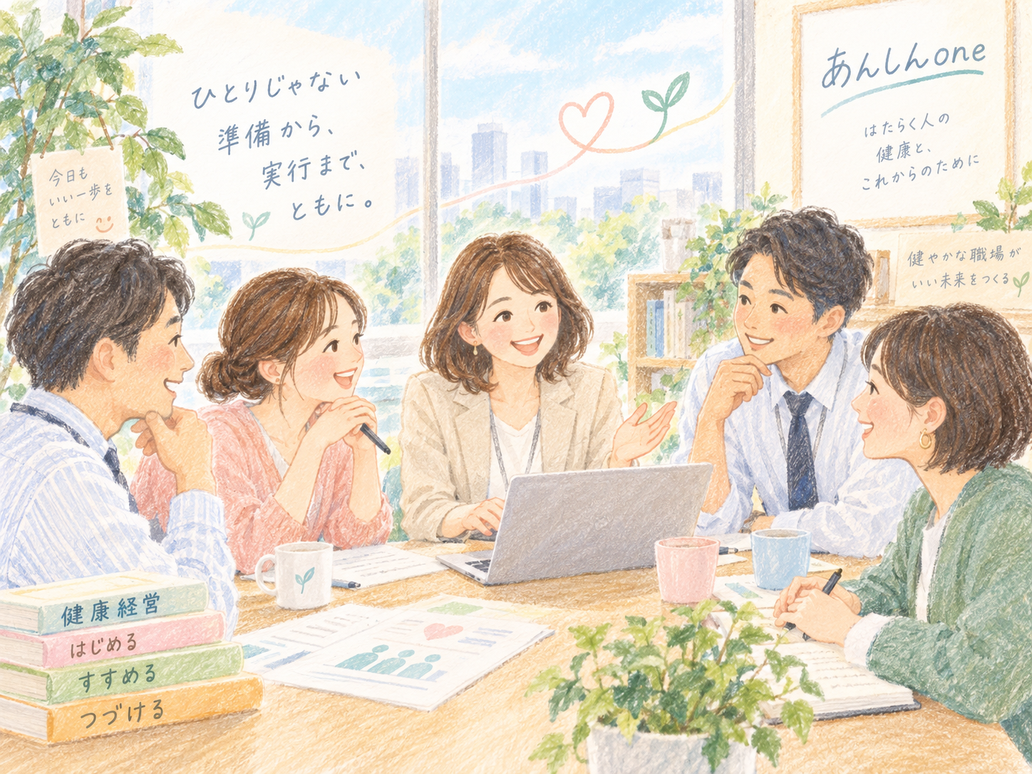 あんしんoneのやさしいイラスト